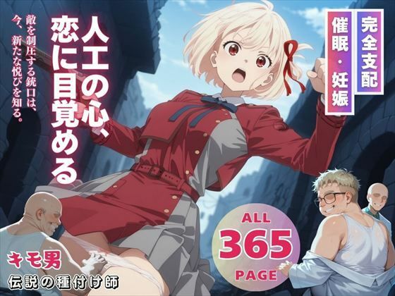 d 548247pl - 人工の心、恋に目覚める【三日坊主出版】