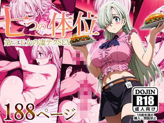 d 548248pl - 七つの体位―第三王女の凄テクSEX―【AVA-dojin-】