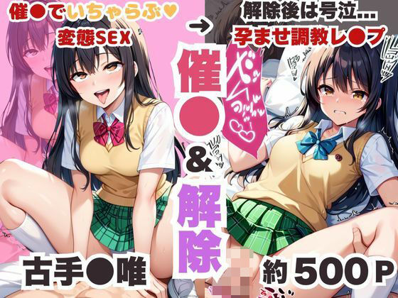 d 548329pl - 催●で彼氏と思い込ませいちゃlove変態調教SEXからの催●解除で強●孕ませレ●プ！古手●唯編【エンジェルス出版】
