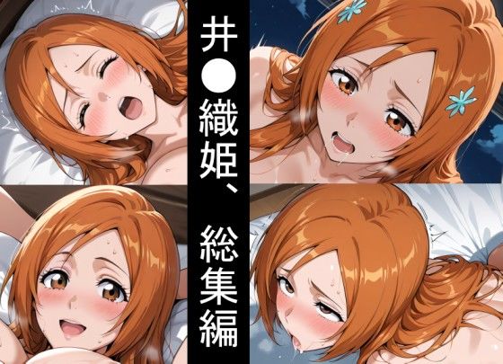 d 548349pl - 井●織姫、浮気妊娠。総集編【PPPK】