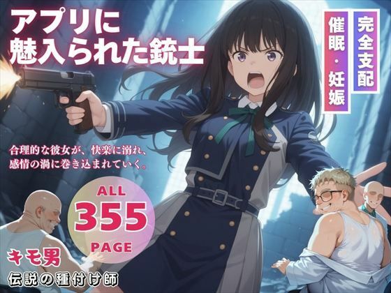d 548455pl - アプリに魅入られた銃士【三日坊主出版】
