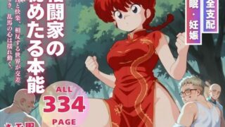 d 548468pl 320x180 - 格闘家の秘めたる本能【三日坊主出版】