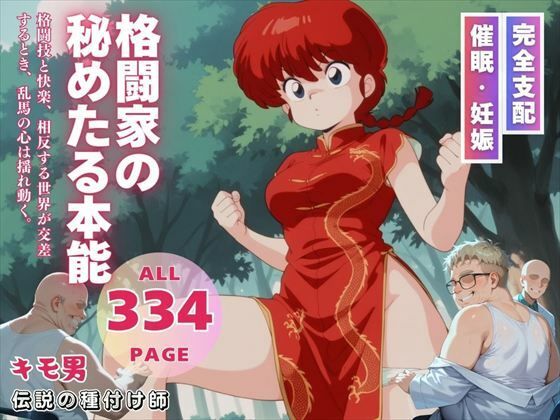 d 548468pl - 格闘家の秘めたる本能【三日坊主出版】