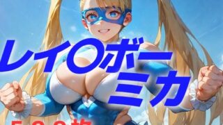 d 548517pl 320x180 - フッ、フッ、ボンバー！うらあっ  ボンバー！【AIUEOEKAKI】