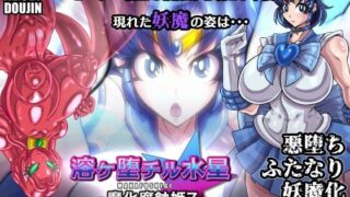 d 548662pl 320x180 - 溶ヶ堕チル水星-魔化腐蝕姫7-【2CARAT】