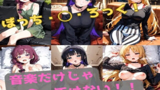 d 548788pl 320x180 - 音楽だけじゃ食ってけない【かわいあい】