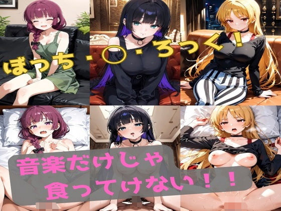 d 548788pl - 音楽だけじゃ食ってけない【かわいあい】