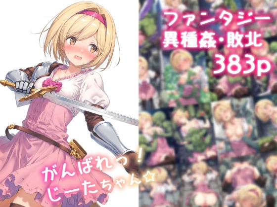 d 548839pl - がんばれ！じーたちゃん☆【絵心あいのAI生成アトリエ】