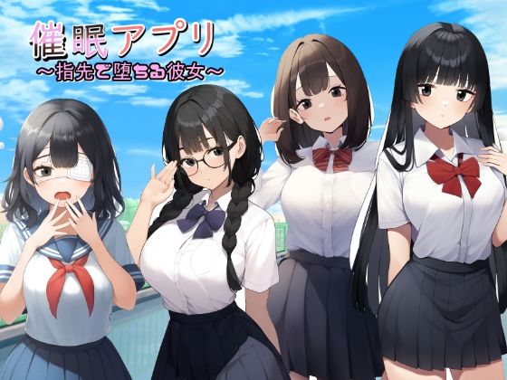 d 548889pl - 催●アプリ  指先で堕ちる彼女【異端児AI】