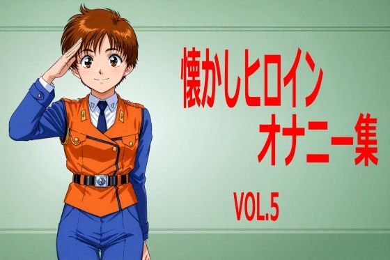d 549128pl - 懐かしヒロインオナニー集 VOL.5【エリザベス】