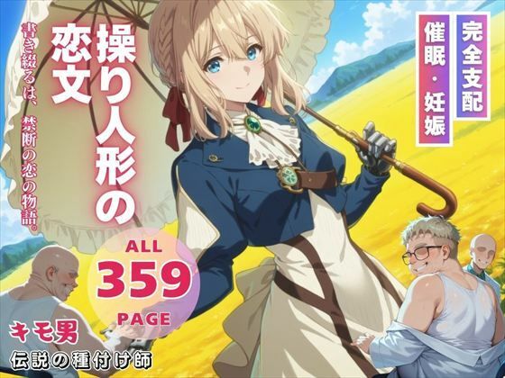 d 549190pl - 操り人形の恋文【月光のアルケミスト】