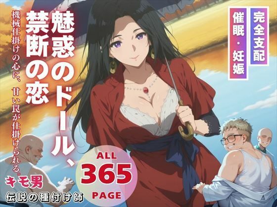 d 549198pl - 魅惑のドール、禁断の恋【月光のアルケミスト】