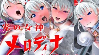d 549261pl 320x180 - 光の女神メロディナ総集編その1【四次元少女ネオス】