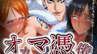 d 549282pl 320x180 - オカマ憑依 航海士×考古学者【山手マン】