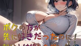 d 549405pl 320x180 - ボクの方が先に好きだったのに！  親父と結婚した憎い義母【MooNSHINeR】
