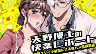 d 549752pl 320x180 - 天野博士の快楽レポートー遠隔クリイキ装置による生ハメ懇願過程ー【YellowPost】