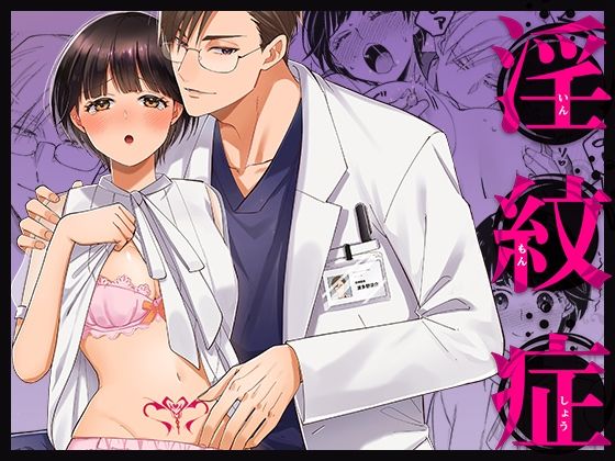 d 549757pl - 淫紋症【YellowPost】