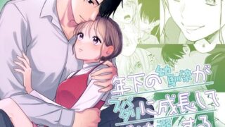 d 549763pl 320x180 - 年下の幼馴染がスパダリに成長して私を溺愛する【YellowPost】