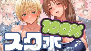 d 549804pl 320x180 - スク水100％【パイパイロット】