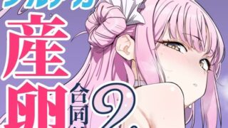 d 549985pl 320x180 - Ovum archive 2 ブルアカ産卵合同誌【キノコの王様】