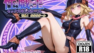d 550063pl 320x180 - 性戯王‐召喚！ガガガガール‐【AVA-dojin-】
