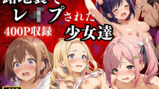 d 550369pl 320x180 - 路地裏でレ●プされた少女達！【エンジェル】