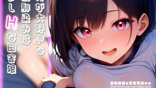d 550423pl 320x180 - 俺が大好きな幼馴染みは少しHな田舎娘 vol.3【性癖ルームXXX】