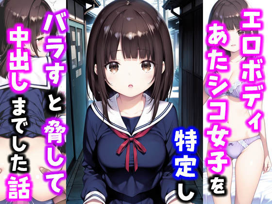 d 550520pl - エロボディあたシコ女子を特定しバラすと脅して中出しまでした話【種付け彦】