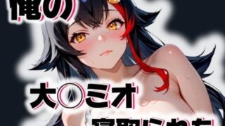d 550548pl 320x180 - 俺の大◯ミオが寝取られた【愛ここから】