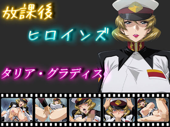 d 550756pl - 放課後ヒロインズ  タリア・グラディス【ヒロイン turbo type D】