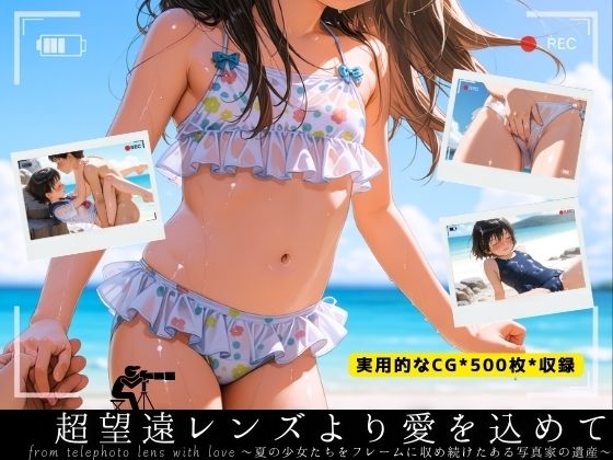 d 550964pl - 超望遠レンズより愛を込めて 〜夏の少女たちをフレームに収め続けたある写真家の遺産〜【イカ腹友の会】