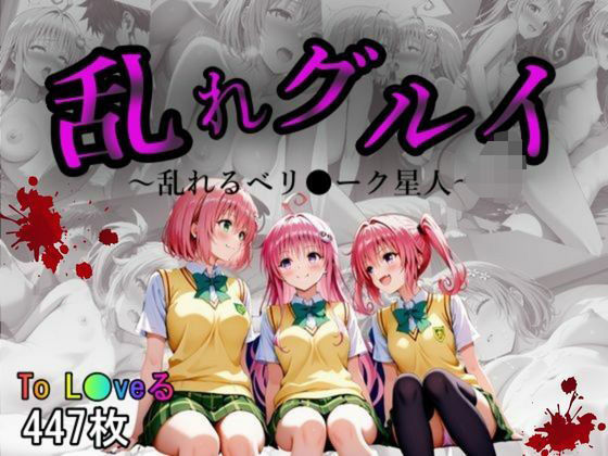 d 551087pl - 乱れ狂い【一部セリフあり】【あい倶楽部】
