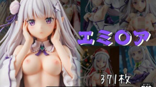 d 551186pl 320x180 - エミ〇ア フィギュア風イラストコレクション【のこ（noko）】