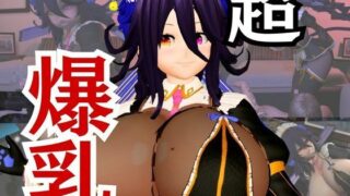 d 551284pl 320x180 - 究極の爆乳のセクサロイド、ポイと楽しむ、エチエチ動画パック！大きなオッパイ、好きですか？【異世界転生】