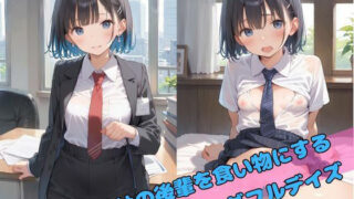 d 551373pl 320x180 - 会社の後輩を食い物につるワンダフルデイズ【ぺろぺろスイート】