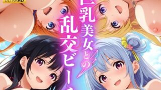 d 551560pl 320x180 - 巨乳美女との乱交ビーチ ♪【エンジェル】