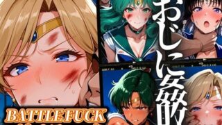 d 551701pl 320x180 - セーラー戦士おじに姦敗 バトルファック vol.2【ぶるん】
