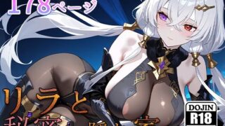 d 551962pl 320x180 - リラと秘密の隠れ家【AVA-dojin-】