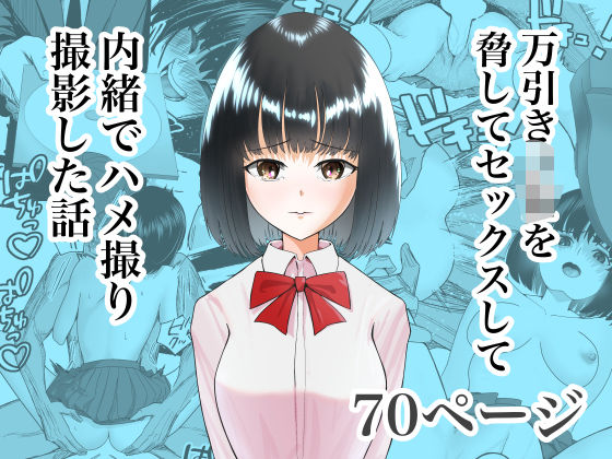 d 552061pl - 万引きJKを脅してセックスして、内緒でハメ撮り撮影した話【ながぐつ】