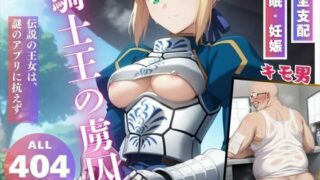 d 552245pl 320x180 - 騎士王の虜囚【三日坊主出版】