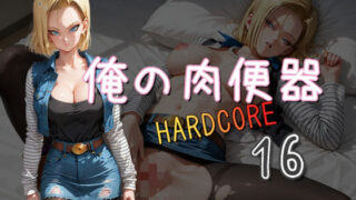 d 552656pl 320x180 - 俺の肉便器  HARDCORE16【Cべに】