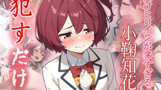 d 552664pl 320x180 - 小鞠知花   ●すだけ【MF研究所】