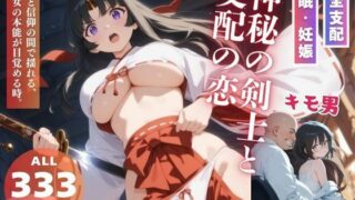 d 552911pl 320x180 - 神秘の剣士と支配の恋【三日坊主出版】