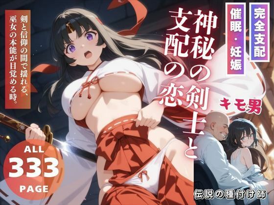 d 552911pl - 神秘の剣士と支配の恋【三日坊主出版】