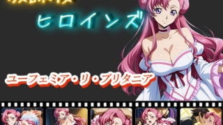 d 552915pl 320x180 - 放課後ヒロインズ  ユーフェミア・リ・ブリタニア【ヒロイン turbo type D】