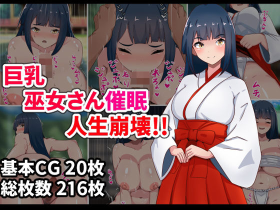 d 552980pl - 巨乳巫女さん催●人生崩壊！！【アトリエさいころ】