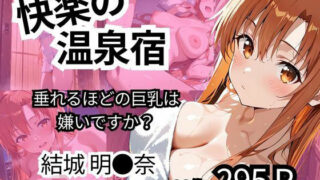 d 552996pl 320x180 - 快楽の温泉宿  【垂れるほどの巨乳は嫌いですか？】【アニマン堂】