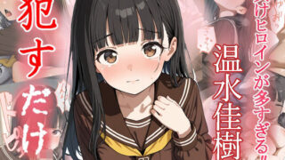 d 553322pl 320x180 - 温水佳樹   ●すだけ【MF研究所】