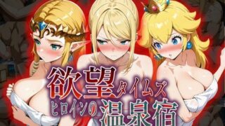 d 553369pl 320x180 - 欲望タイムズ ヒロインの温泉宿〜スマッシュ〇ラザーズ〜【ジブン】