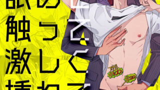 d 553416pl 320x180 - 舐めて触って激しく挿れて【YellowPost】